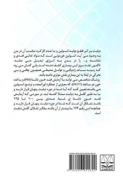 دیابت به زبان ساده